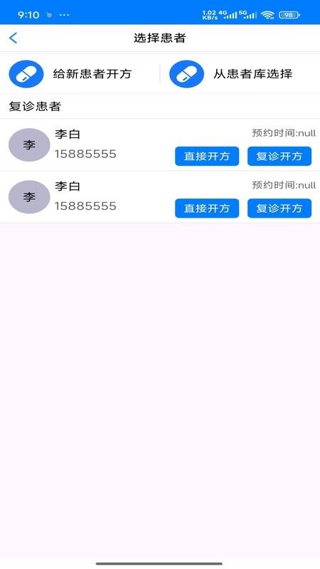 中医系统（联络点）官网版2