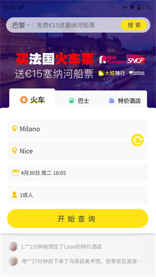 大熊旅行app3