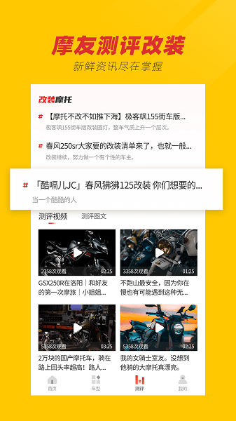 摩托车之家2023最新版1
