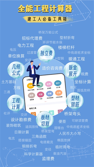 建工算料计算器2