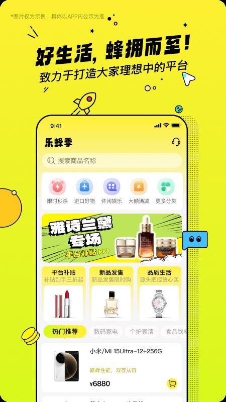 乐蜂季官网版