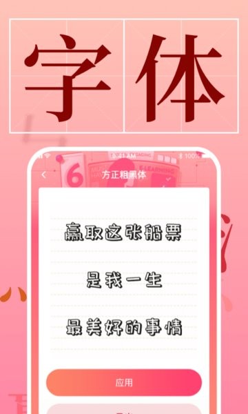 手机字体软件0