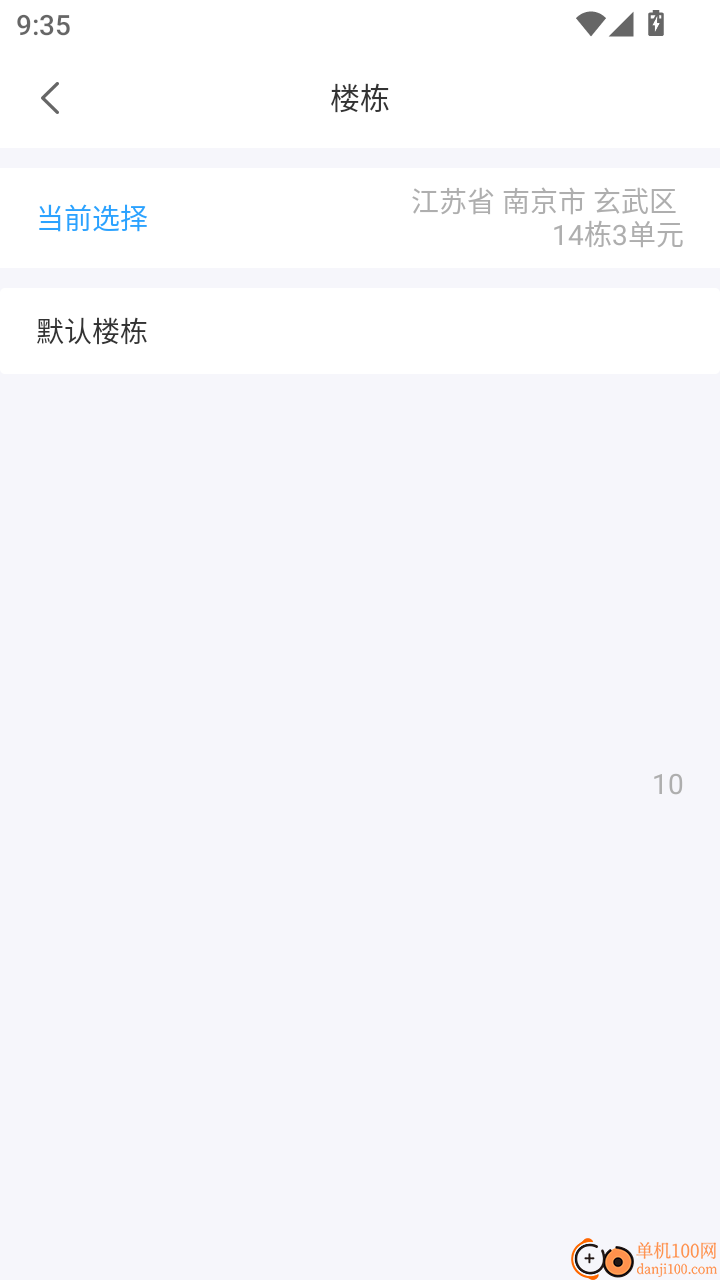 小智物业手机版