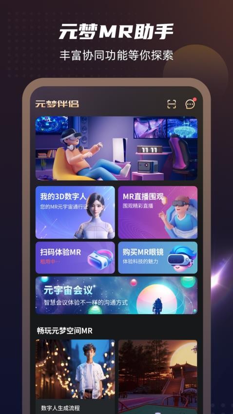 元梦伴侣官网版2