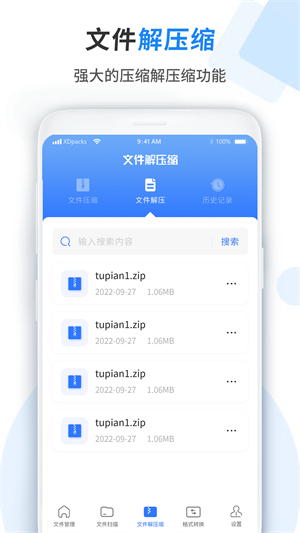 文件管理器助理2