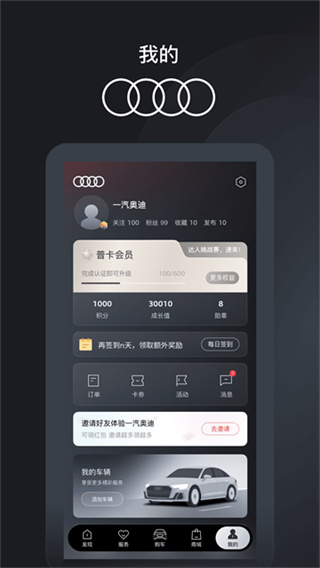 MyAudi手机端(一汽奥迪)3