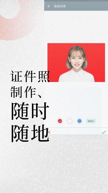 免费证件照制作大师最新版0