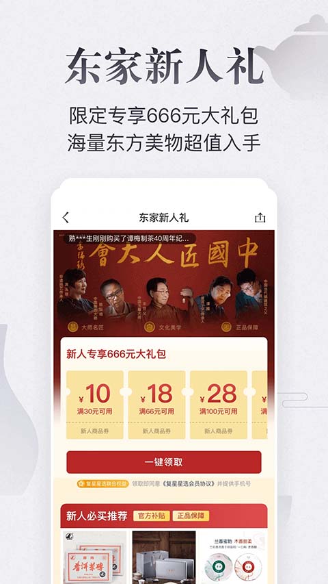 东家拍卖APP3