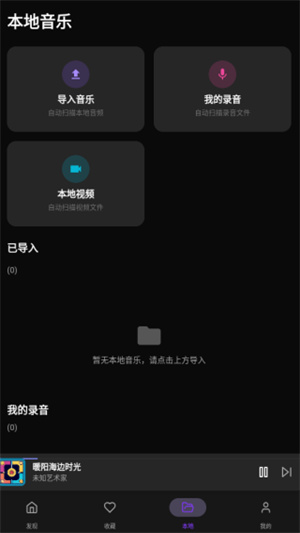 悦听音乐盒手机版1