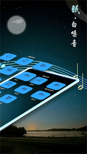 睡眠音乐手机版0