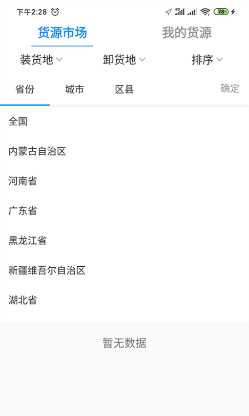 物流公社司机版3