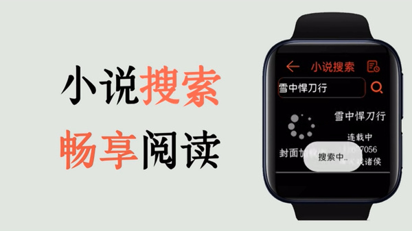 腕上小说app0