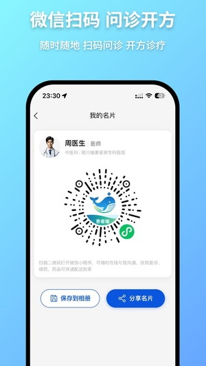 鲸麦医生免费版1