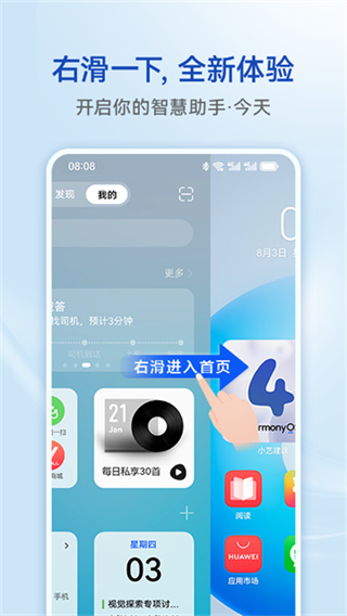 华为智慧助手今天app(负一屏)3