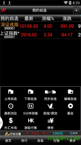 万联大智慧手机版1