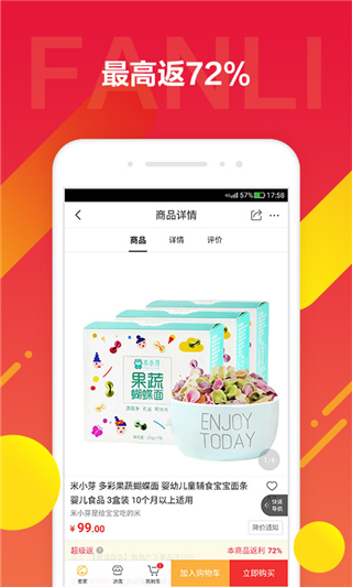 京东饭粒返利app1