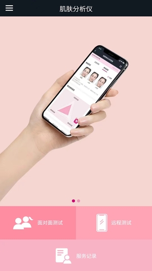 玫琳凯肌肤分析仪粉红版app0