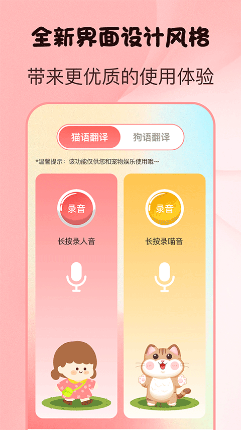 猫言狗语翻译器免费2