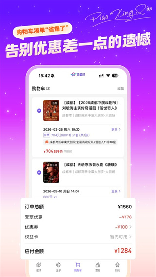 票星球官方版2