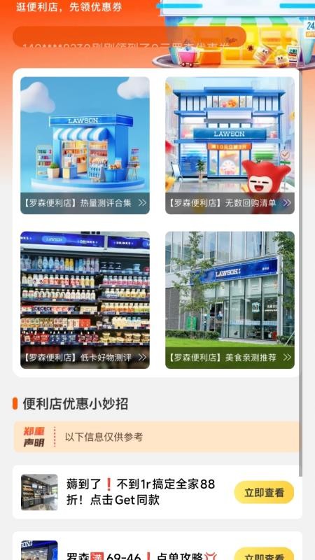 便利店团购优惠券官网版1