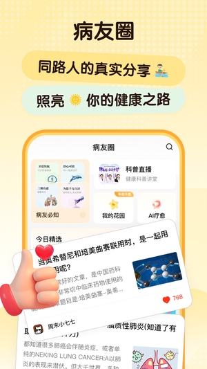咚咚肿瘤科官方版3