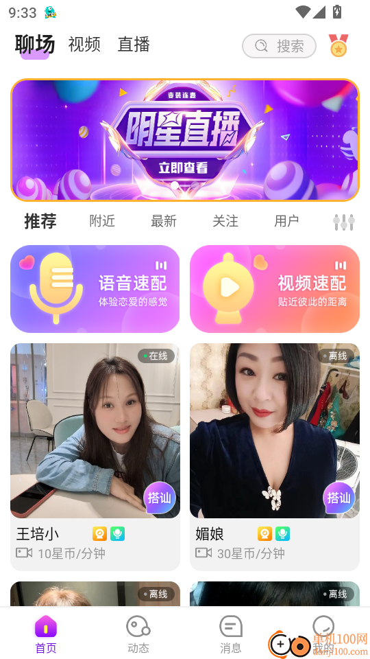 星漾手机版