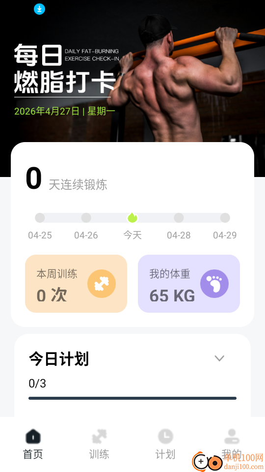 每日燃脂运动打卡官网版