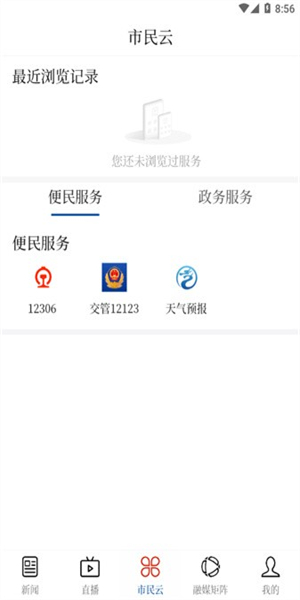 墨脱融媒体app2