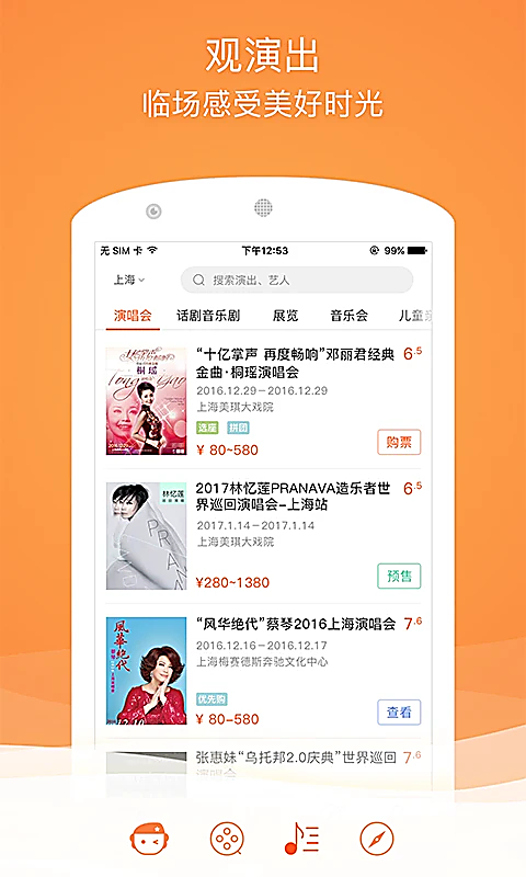 格瓦拉生活客户端3