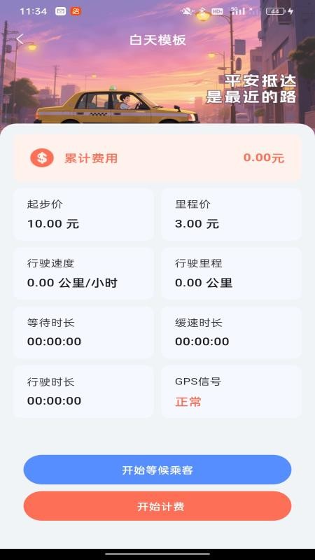 顺风车主计费帮手官网版2