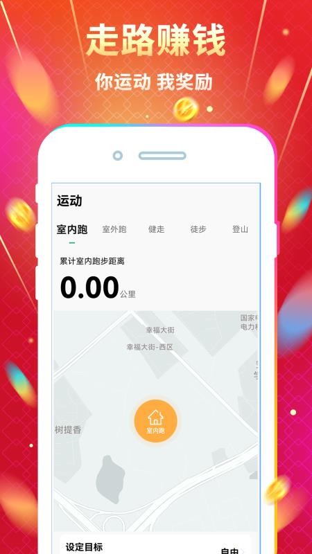 天天走路赚钱app最新版1