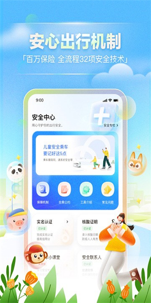 嘀嗒出行3