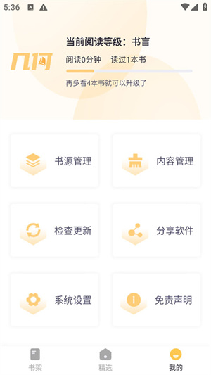 几何小说app最新版3