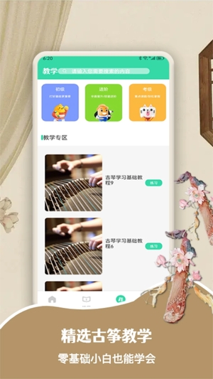爱古筝app2