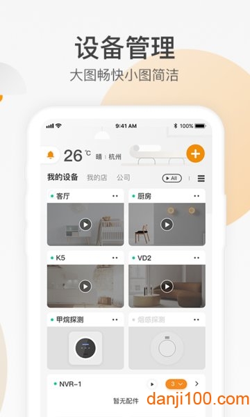 乐橙摄像头app1