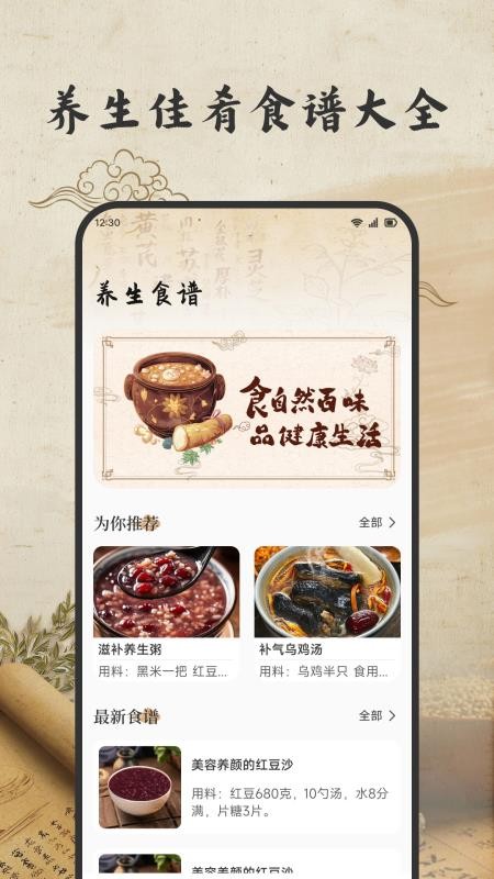 悦龄生活养生免费版2