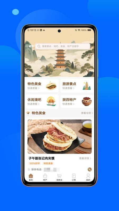 春安美食免费版2
