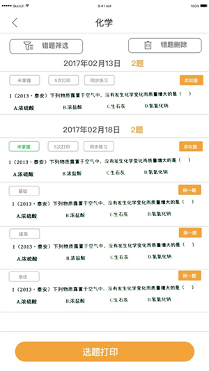 橙果错题本0