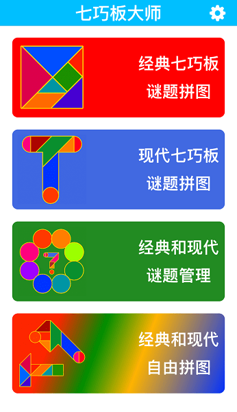 七巧板大师手机版