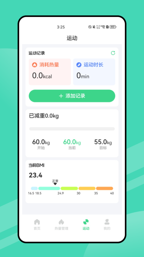薄荷营养师免费版1