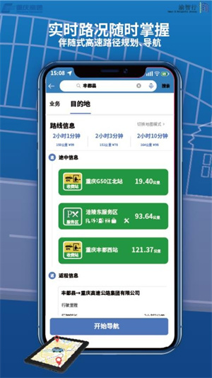 渝智行软件3