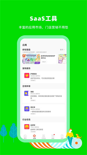蜗牛小店宠物收银系统0