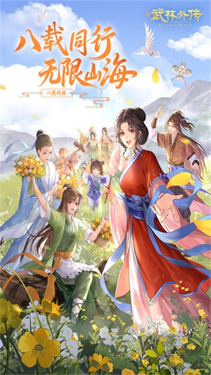 武林外传小米版3