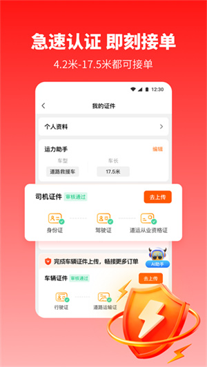 牛卡福司机端app1
