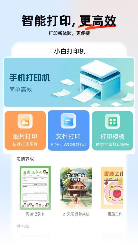 小白打印机最新版0