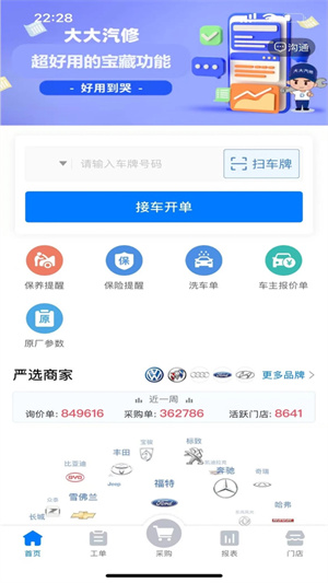 大大汽修官方版0