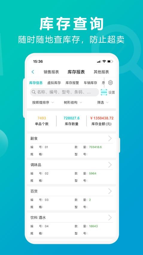 管家婆掌上通官方版