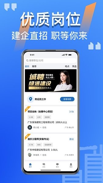 筑招网官方版2