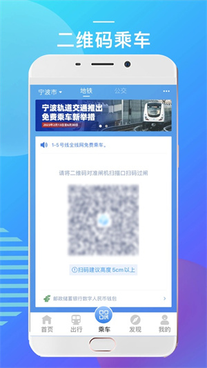 宁波地铁软件1