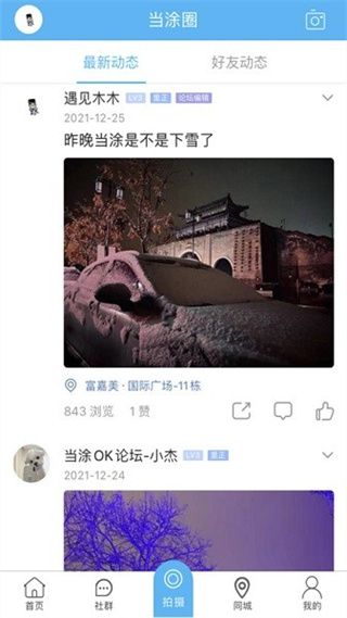 当涂OK论坛最新版2